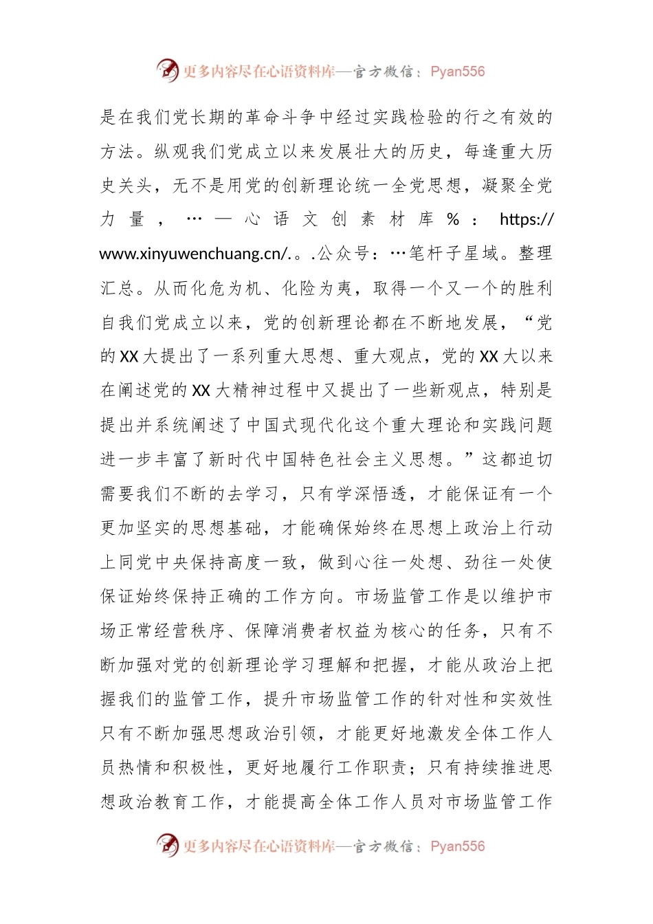 2023年学习贯彻主题教育工作会议上的讲话精神心得体会.docx_第2页