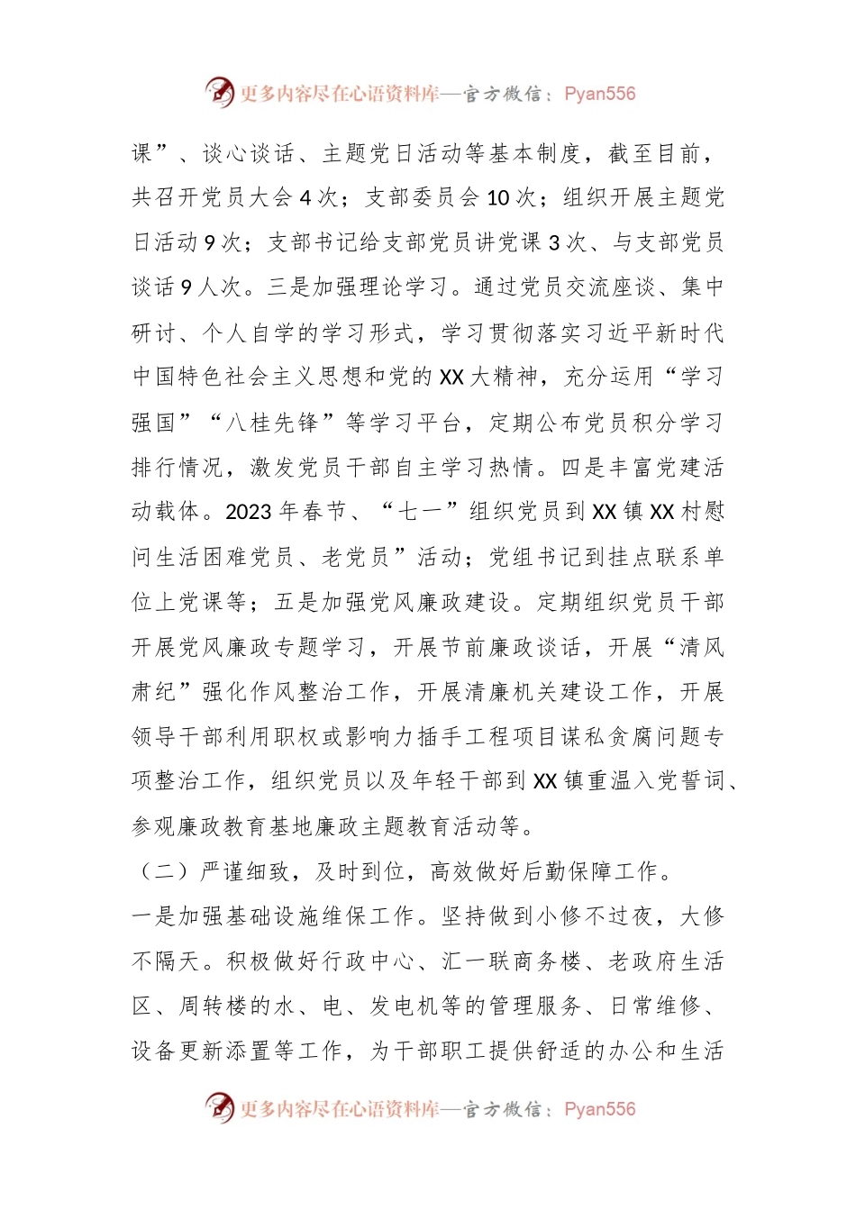 XX县机关后勤服务中心2023年工作总结及2024年工作计划.docx_第2页