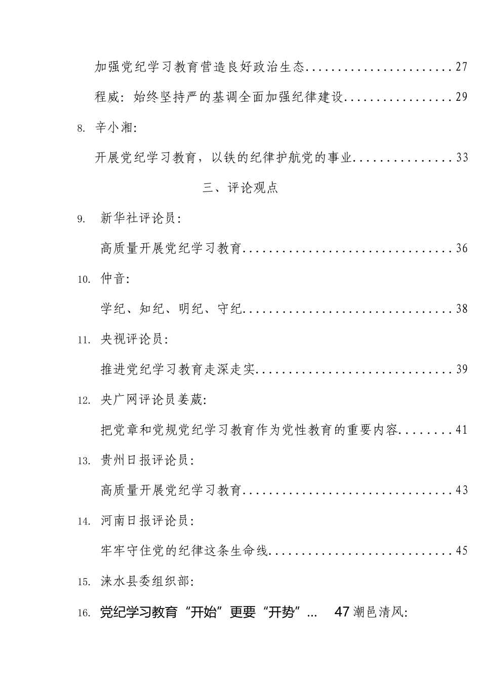 2024年党纪学习教育理论材料合集21篇.docx_第2页