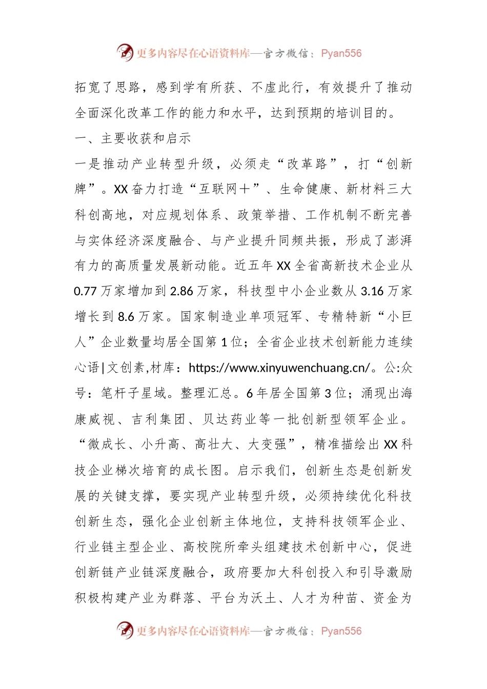 2023年某市全面深化改革专题培训情况的报告.docx_第2页