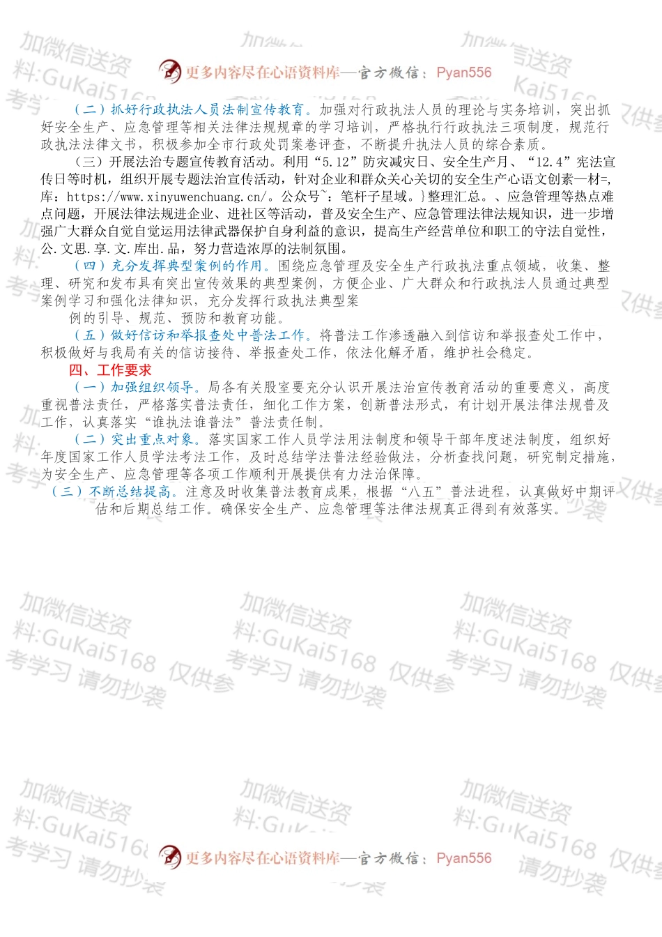 xx县应急管理局2022年普法工作计划.docx_第2页