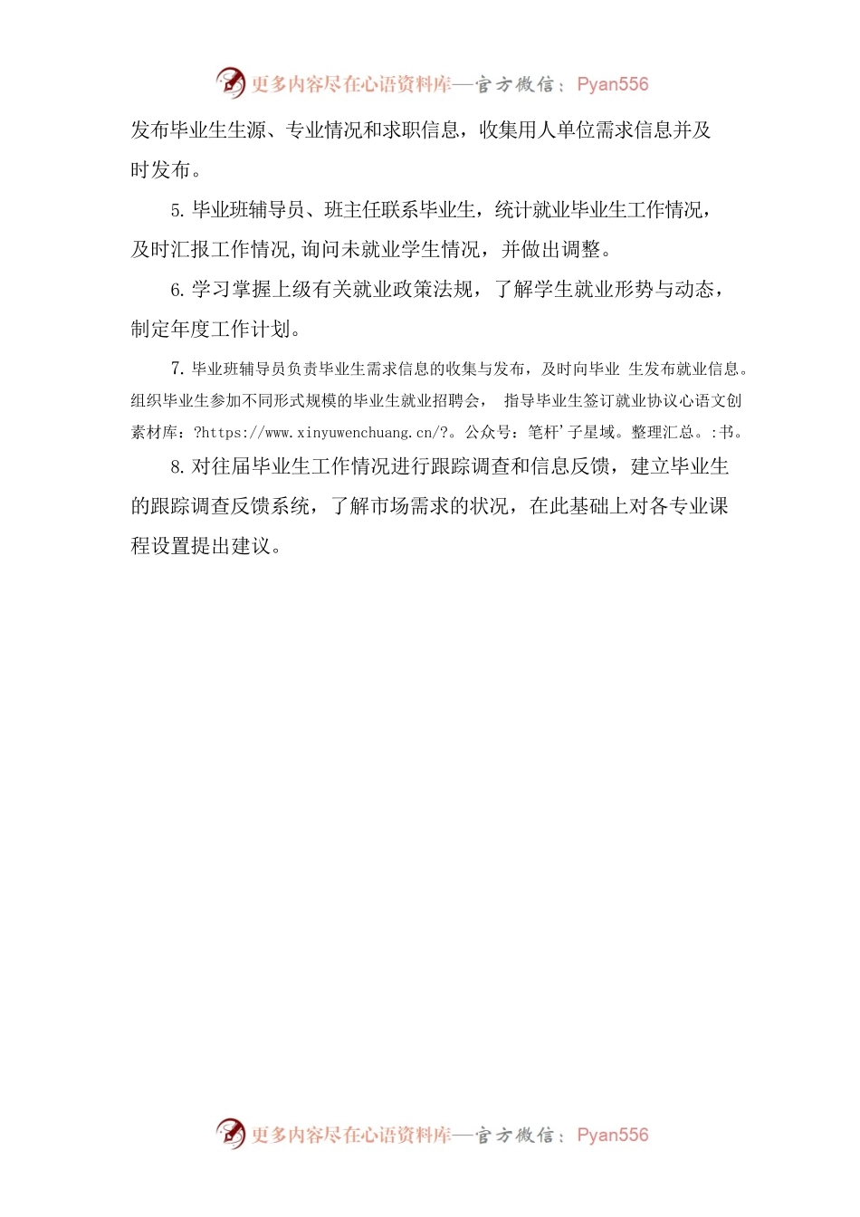 XX学院就业工作领导小组及工作职责.docx_第2页