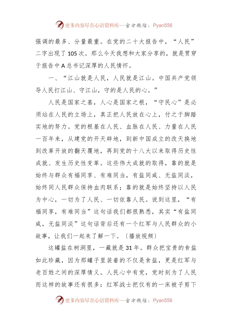 XX大（盛会）宣讲：坚持人民至上 厚植为民情怀.docx_第2页