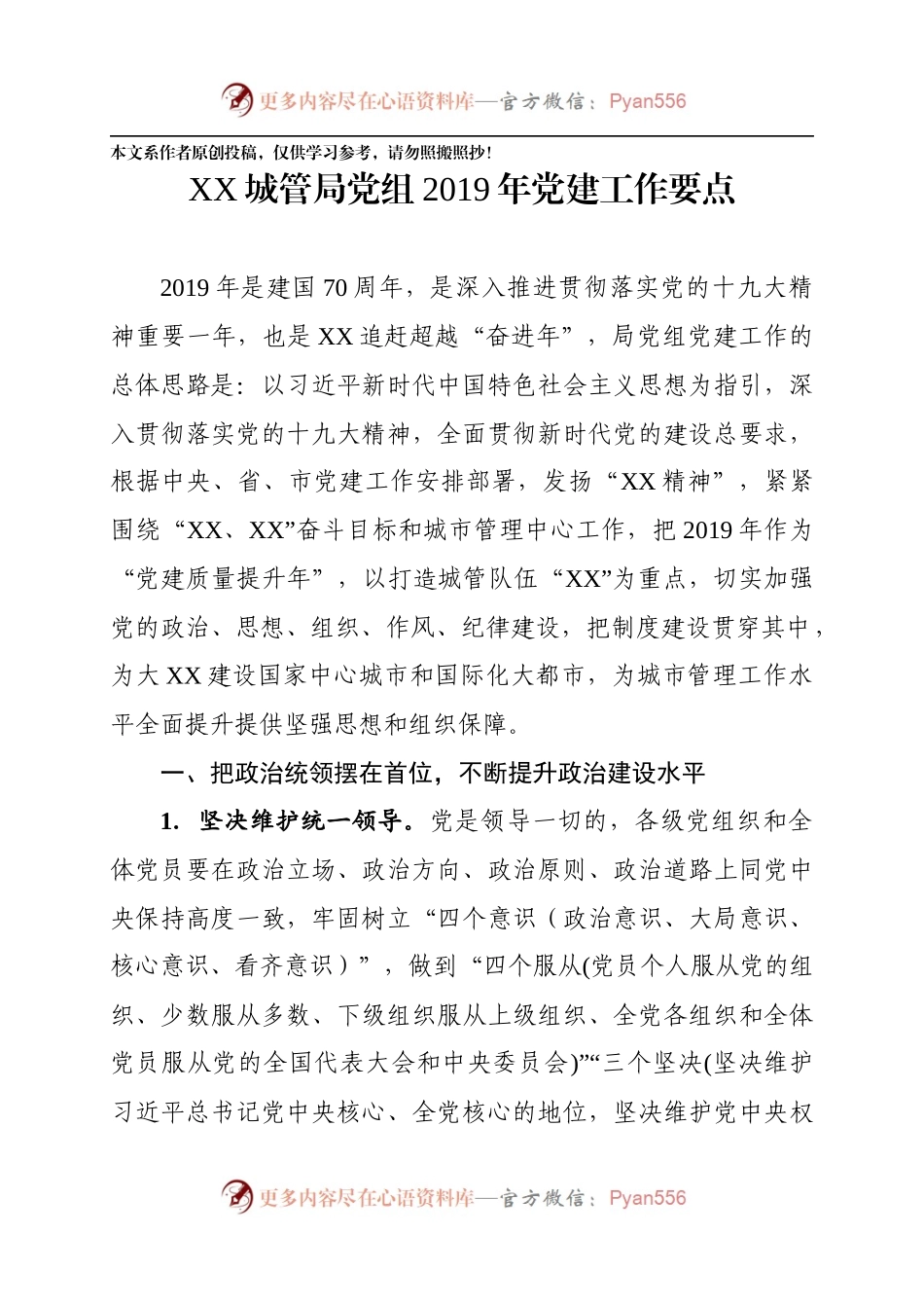 XX局党组2019年党建工作要点.docx_第1页