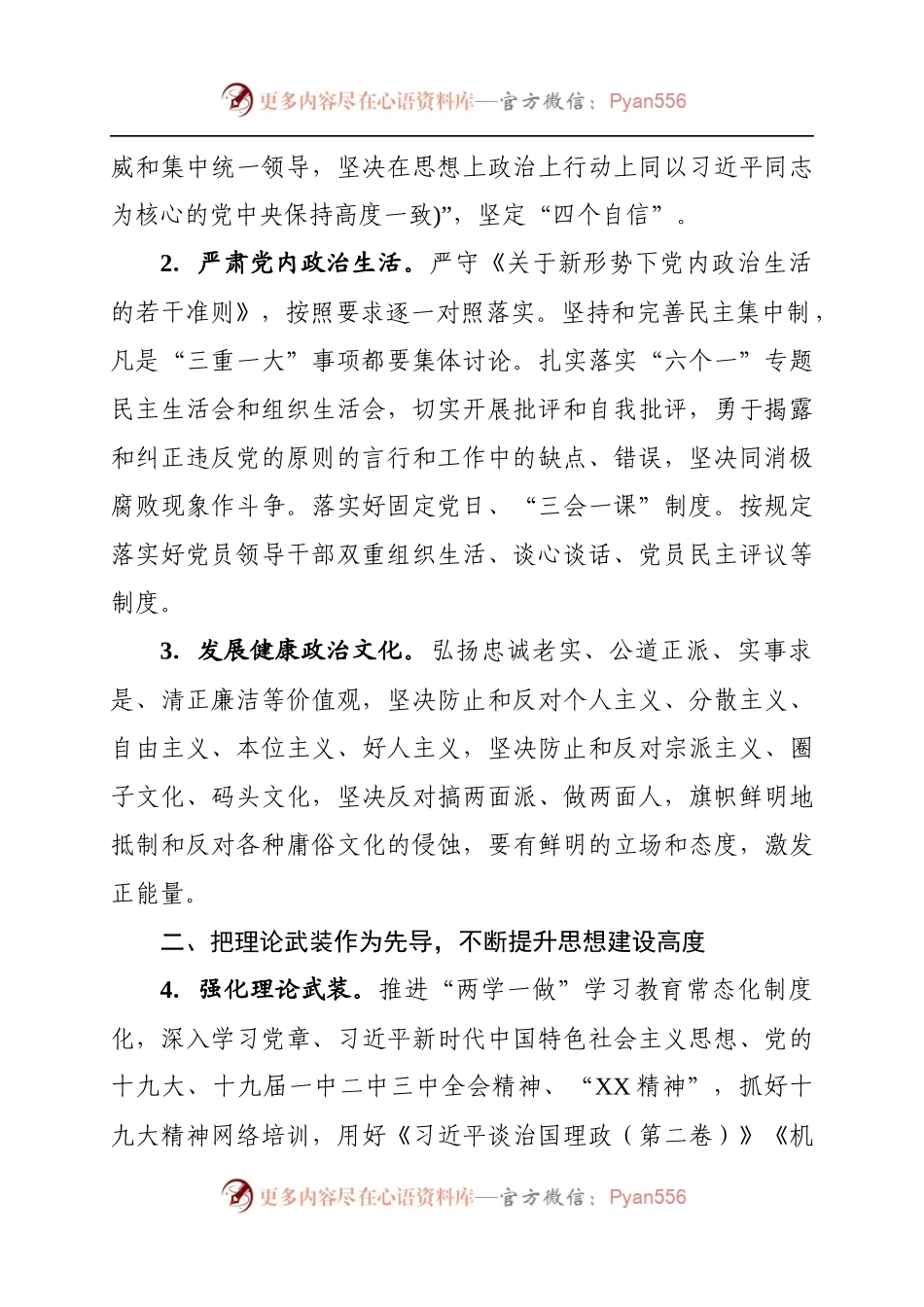 XX局党组2019年党建工作要点.docx_第2页