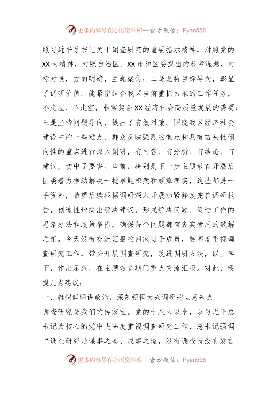 XX区委书记在大兴调查研究调研成果交流会上的讲话.docx_第2页