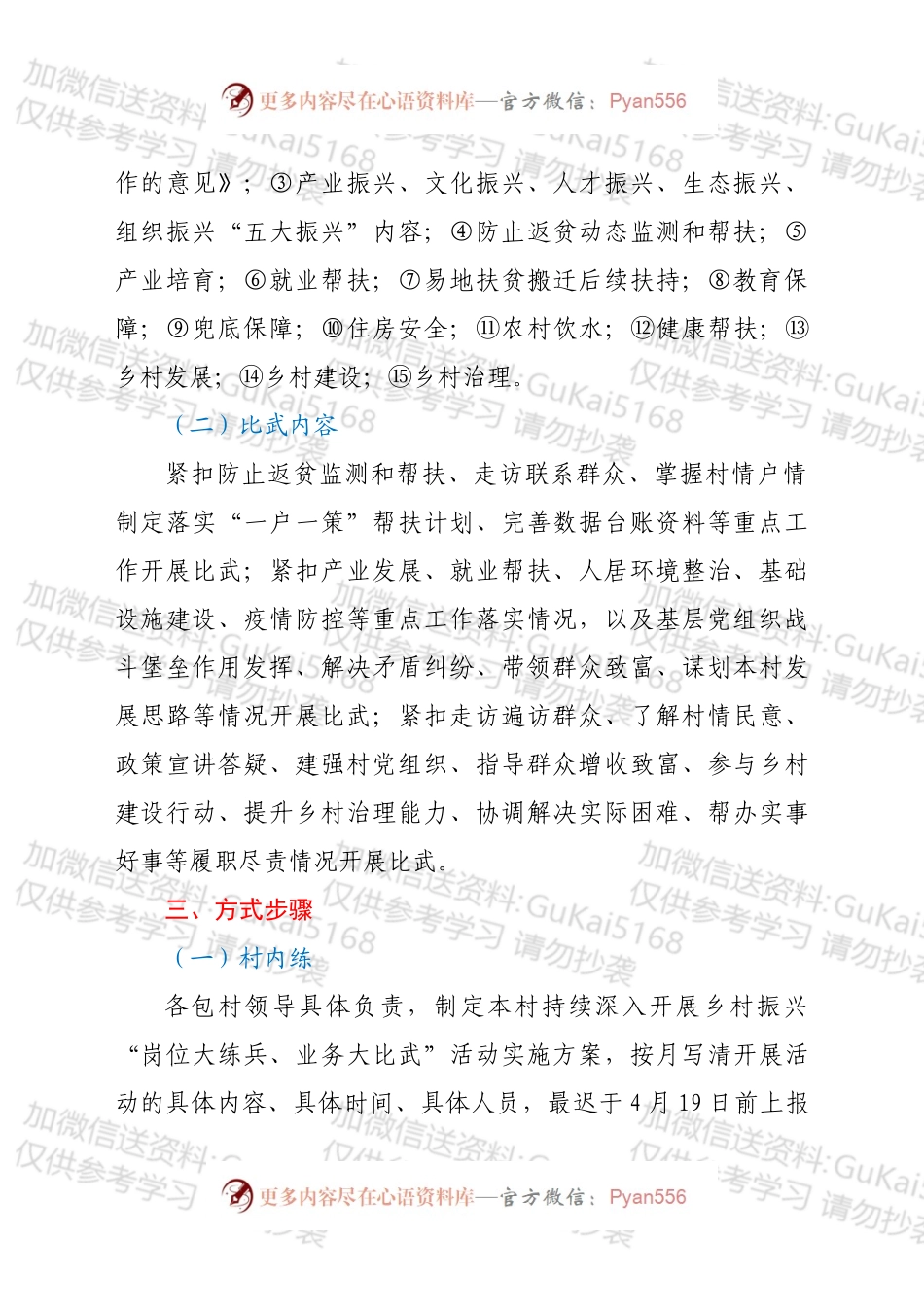 xx乡持续深入开展乡村振兴“岗位大练兵、业务大比武”活动实施方案.docx_第2页