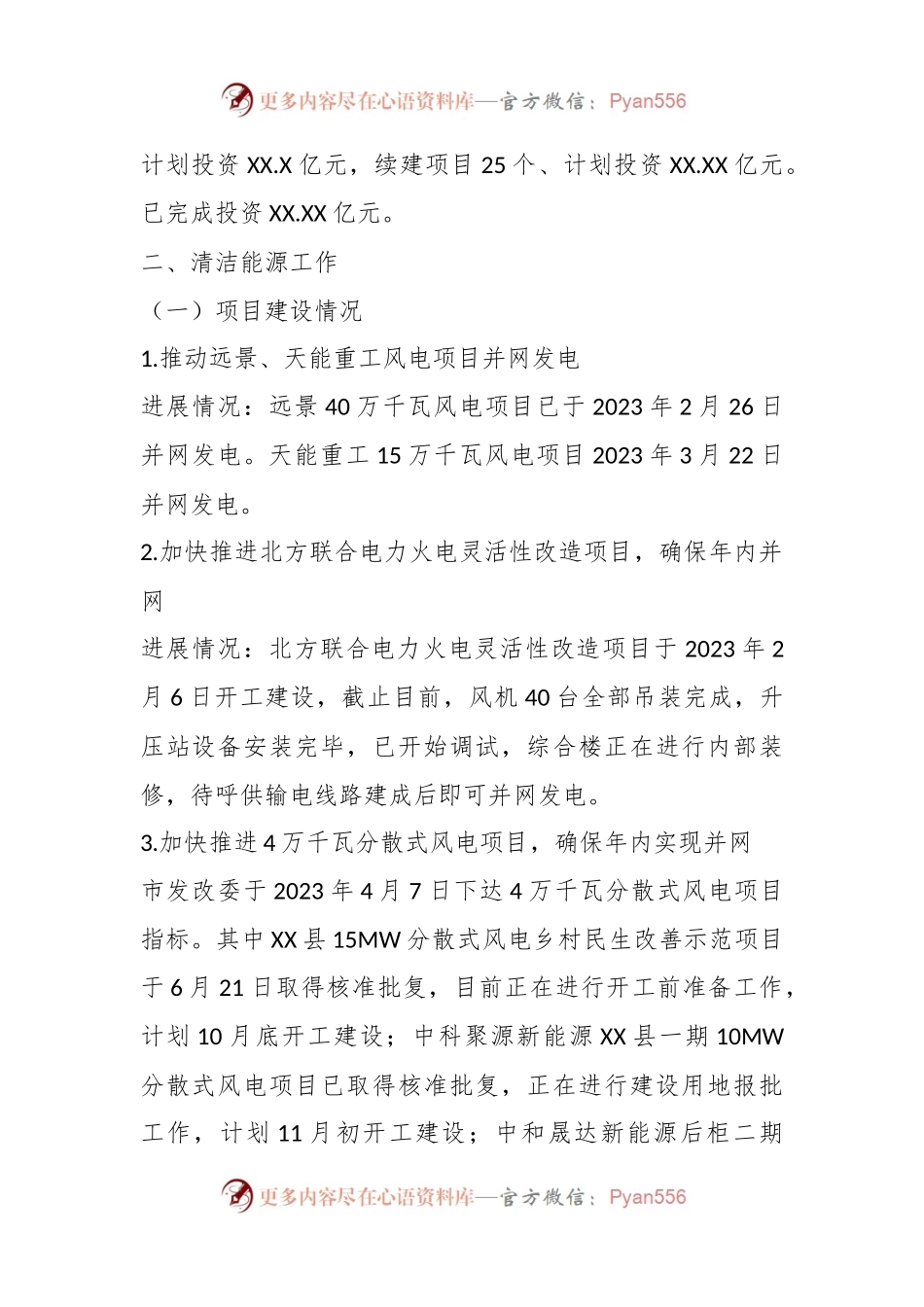 XX县发改委2023年工作总结和2024年工作计划.docx_第2页