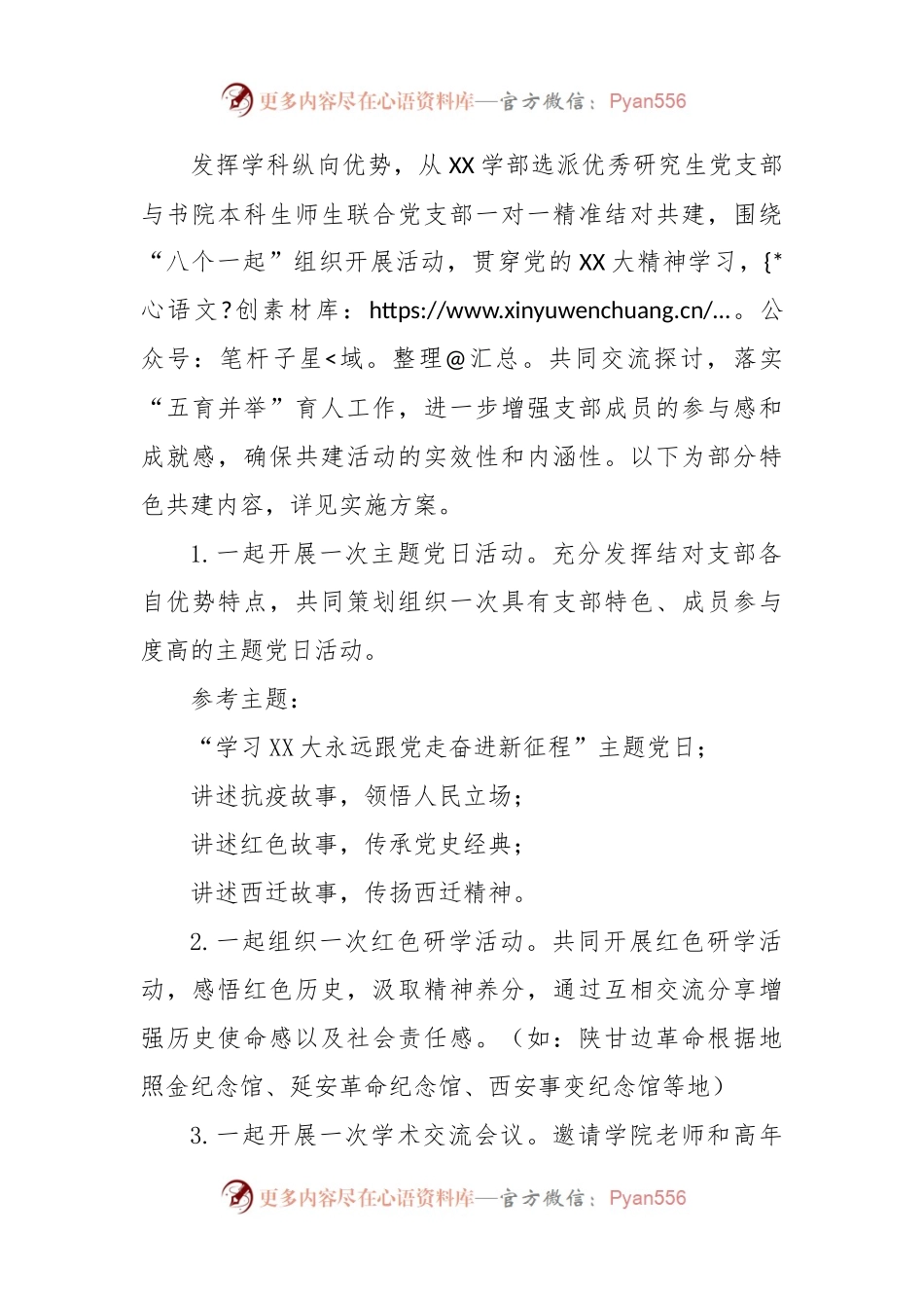 XX学院党支部结对共建方案.docx_第2页