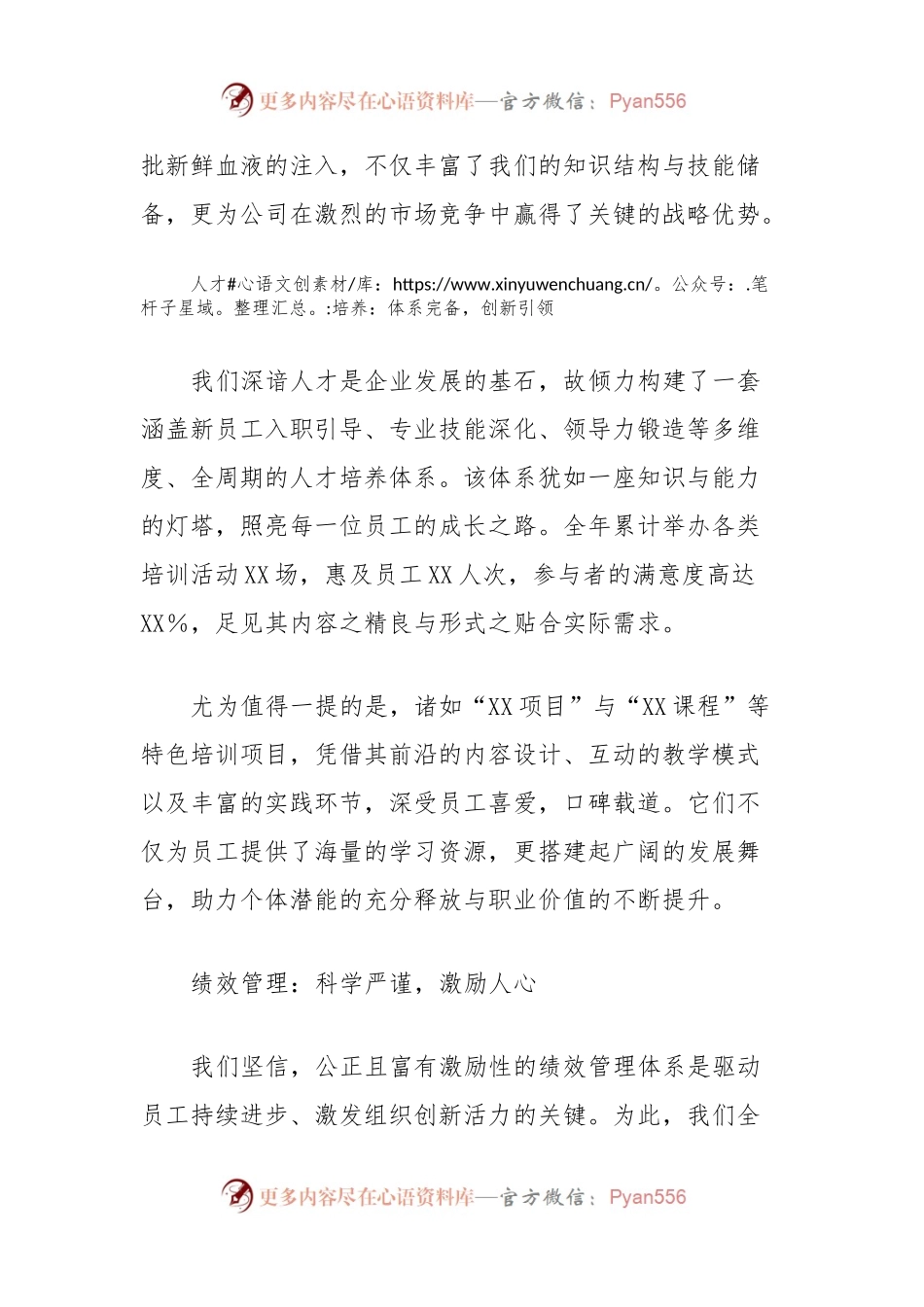 xx国企“人才建设年”工作总结.docx_第2页