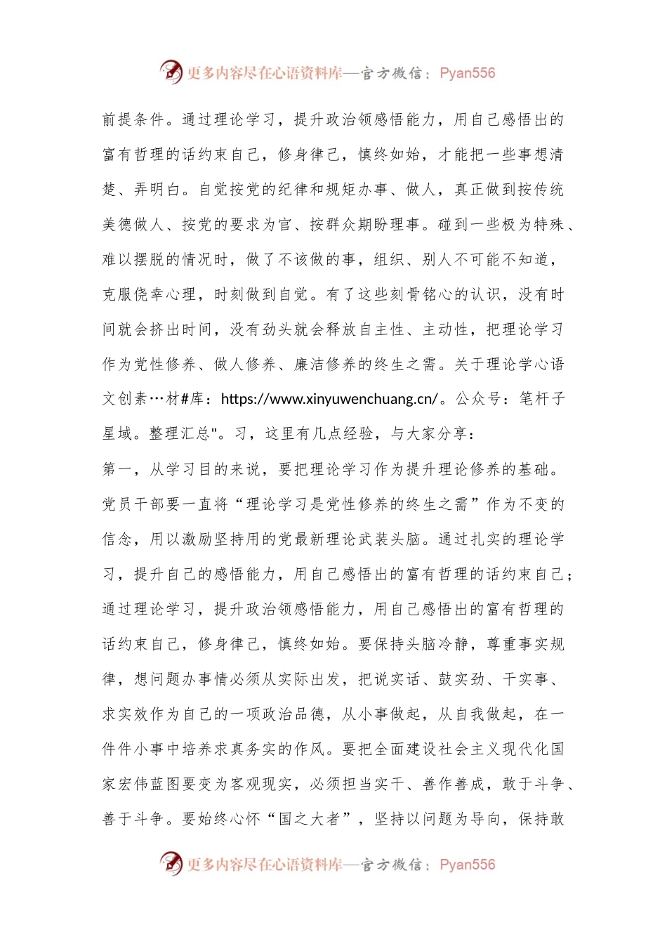 6月党纪学习教育专题党课讲稿：在学党纪中增强政治定力，赓续红色血脉，自觉筑牢信仰之基.docx_第2页
