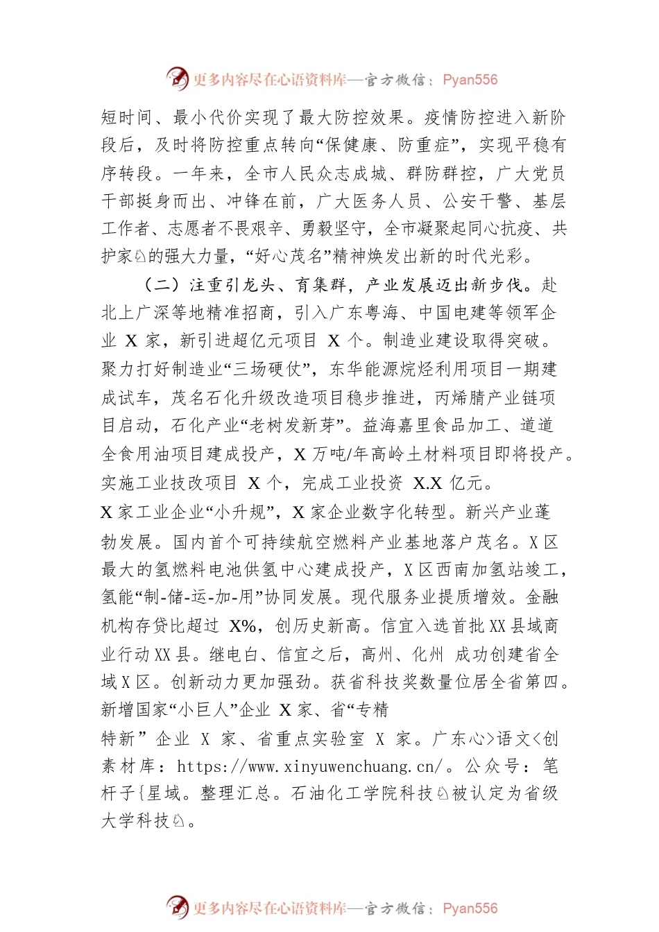 2023年某市政府工作报告（20230208-仅供阅读）(2).docx_第2页