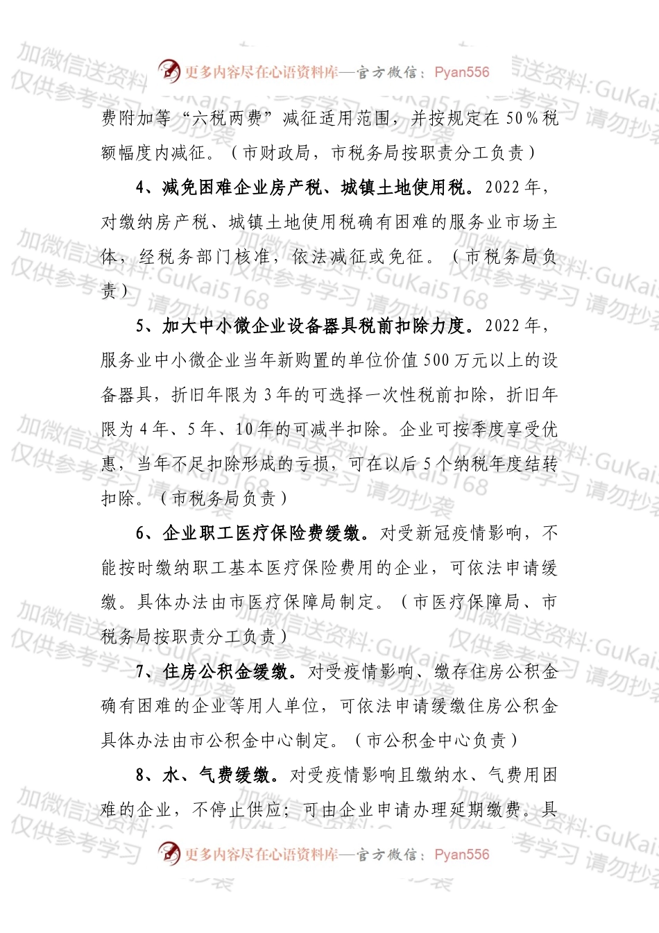 XX市促进服务业领域困难行业恢复发展的若干措施.docx_第2页