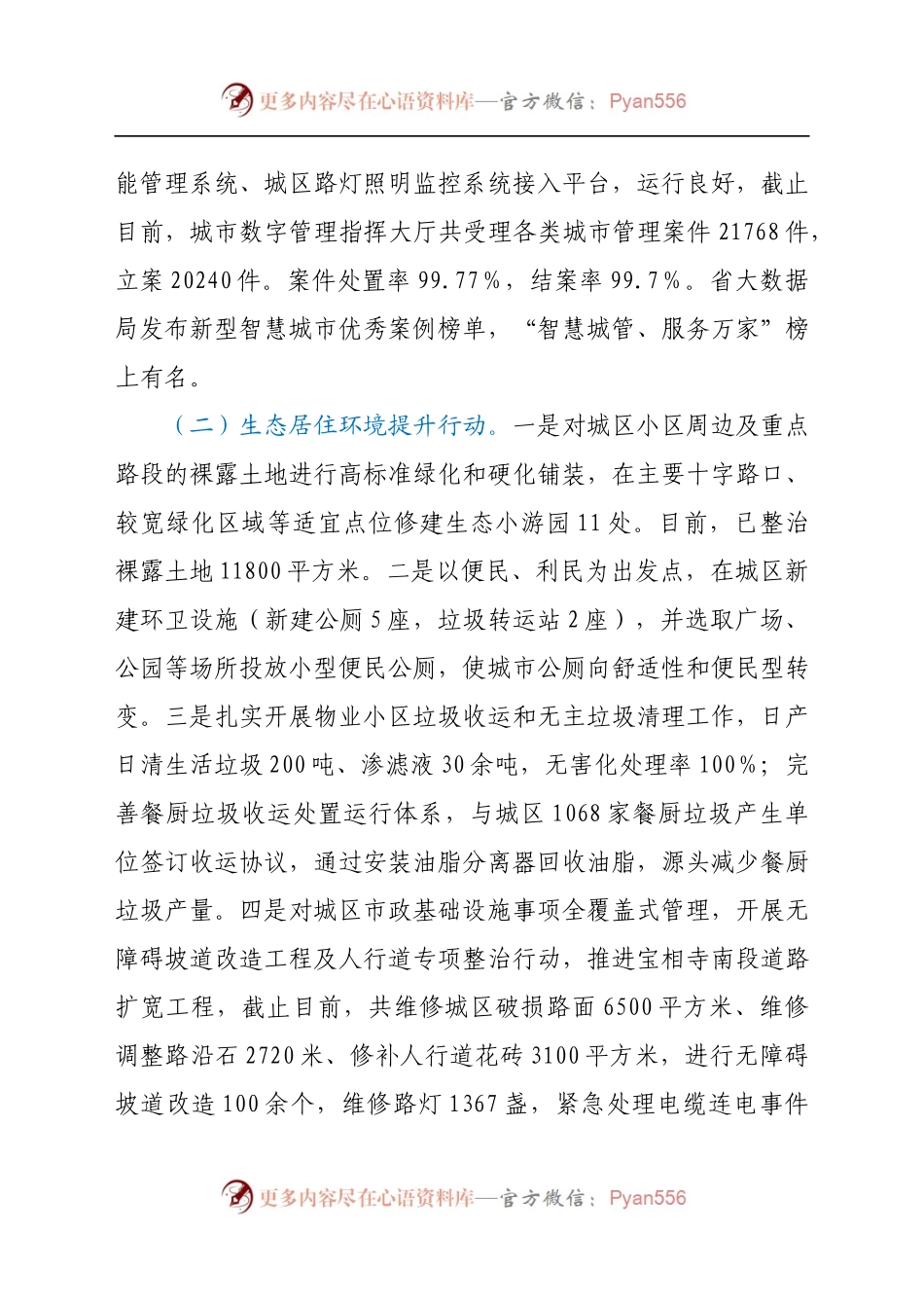 XX县综合行政执法局2021年工作总结.docx_第2页