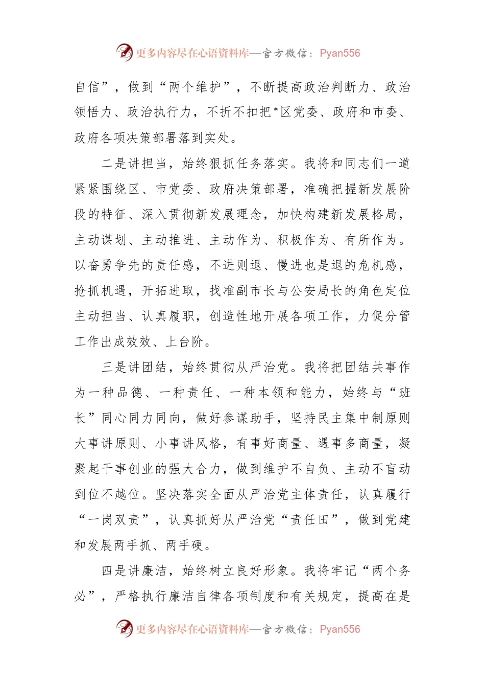 XX市副市长2023年任职表态发言.docx_第2页