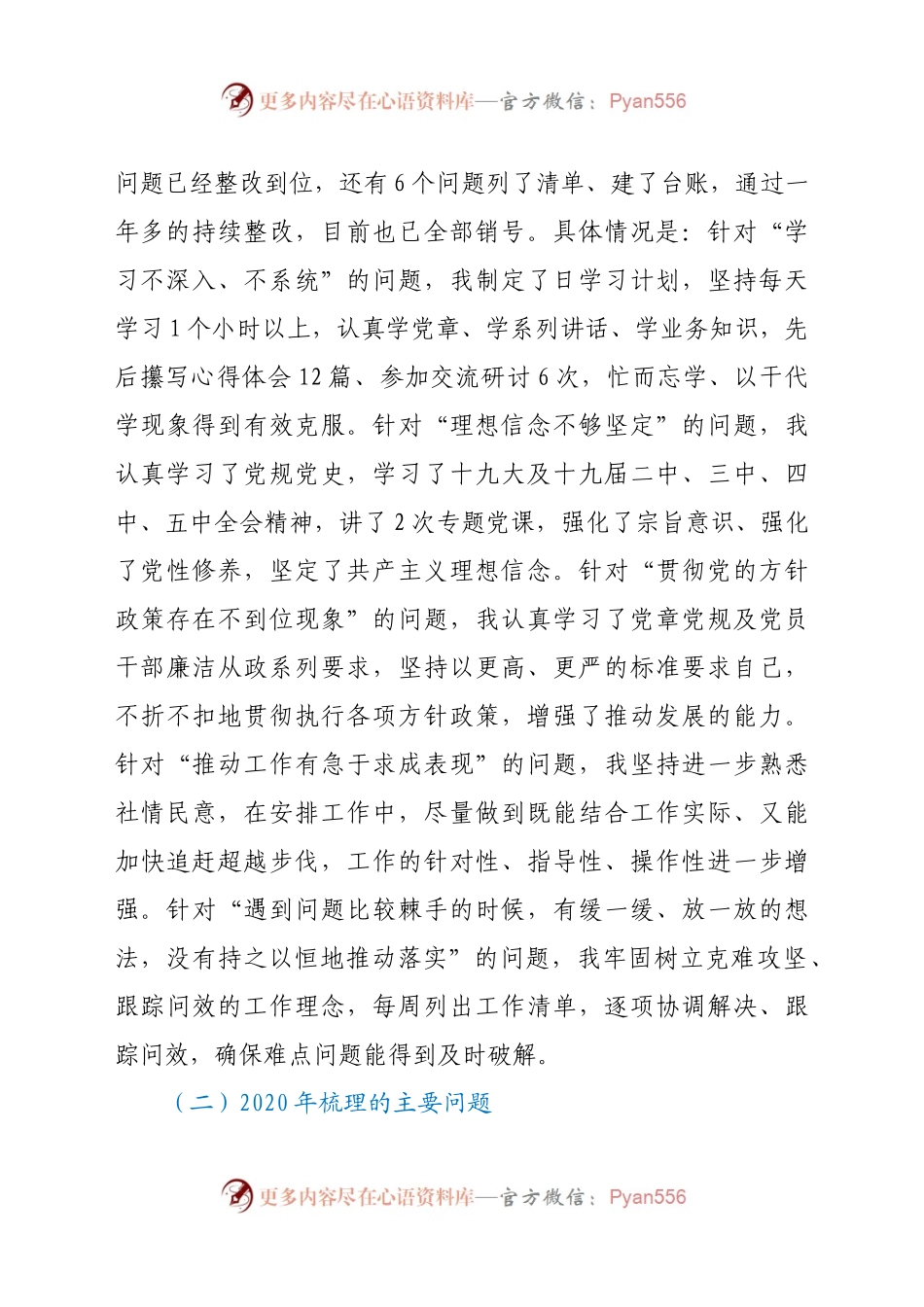 4篇党员干部2020年民主生活会“五个方面”对照检查材料998882.docx_第2页
