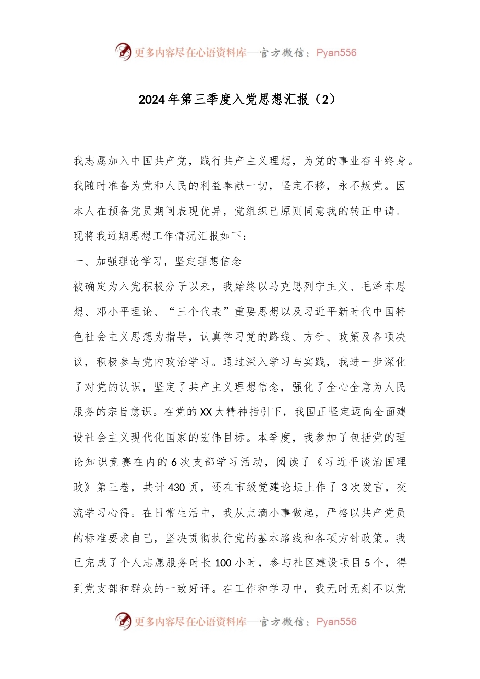 2024年第三季度入党思想汇报（2）.docx_第1页