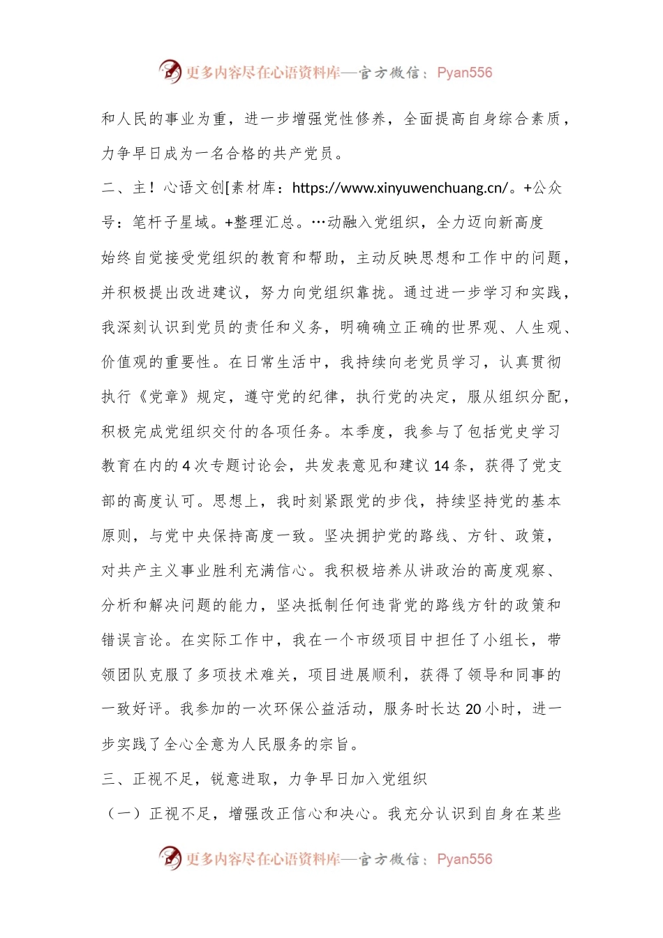 2024年第三季度入党思想汇报（2）.docx_第2页