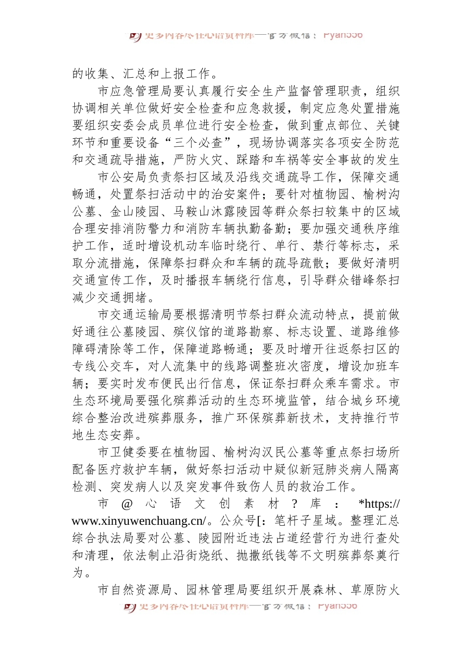 2024年清明文明祭扫活动实施方案.docx_第2页