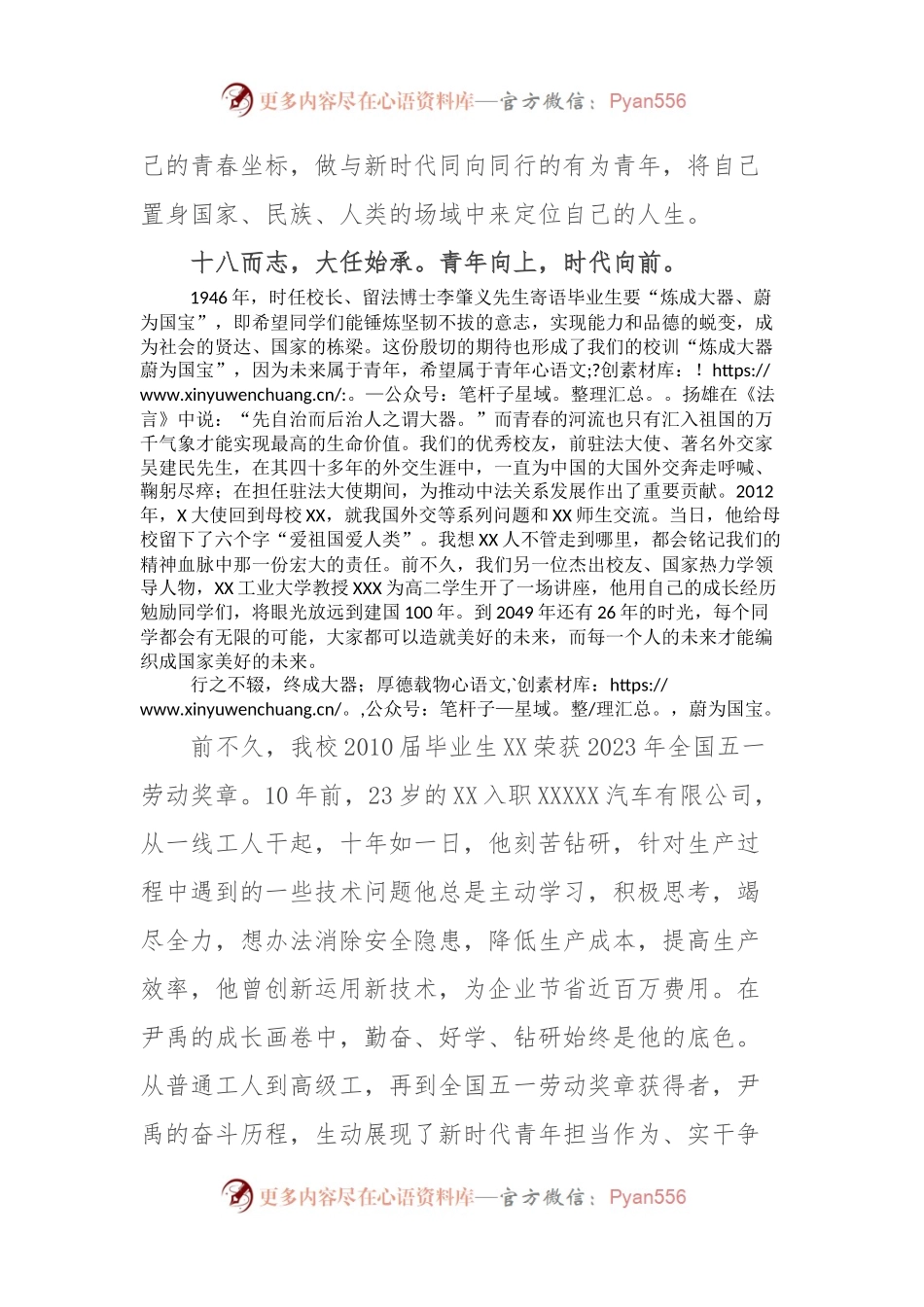 XX书记在2023届高三成人仪式上的讲话.docx_第2页