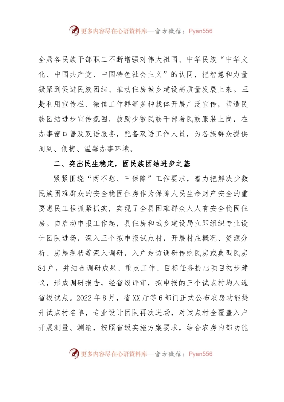 XX局开展民族团结进步示范创建典型材料.docx_第2页