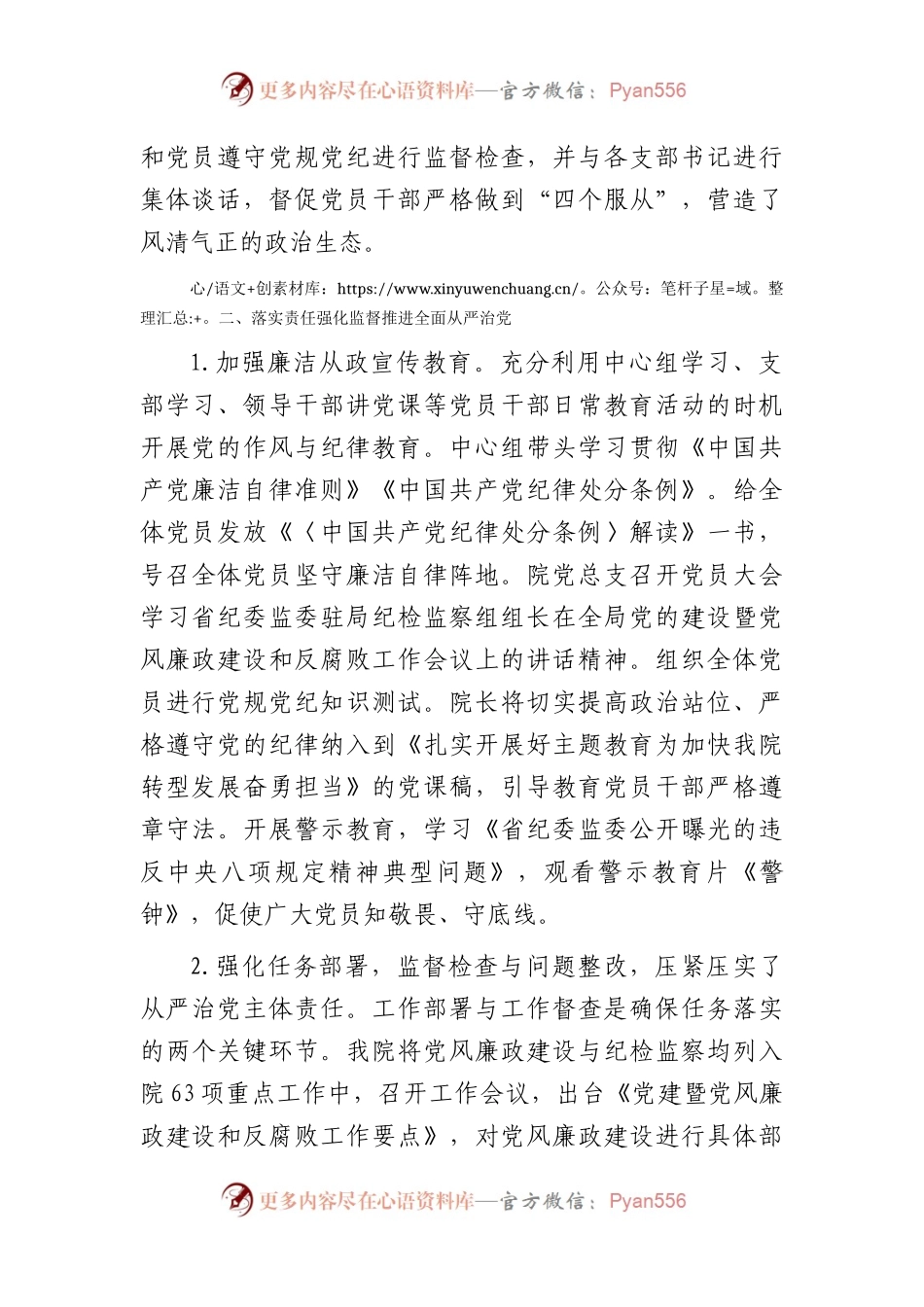 2023年纪检工作总结3000字.docx_第2页