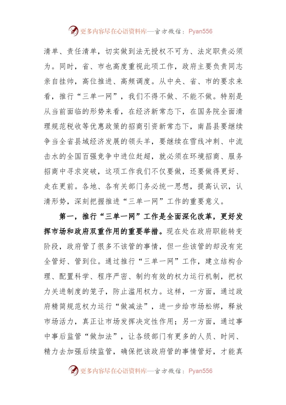 XXX同志在全县推进“三单一网”工作动员部署会议上的讲话.docx_第2页