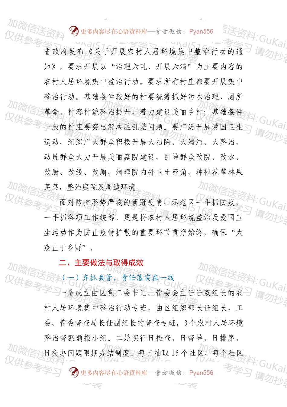 XX区农村人居环境整治提升工作从“有名有责”向“有能有效”转变的经验与启示.docx_第2页