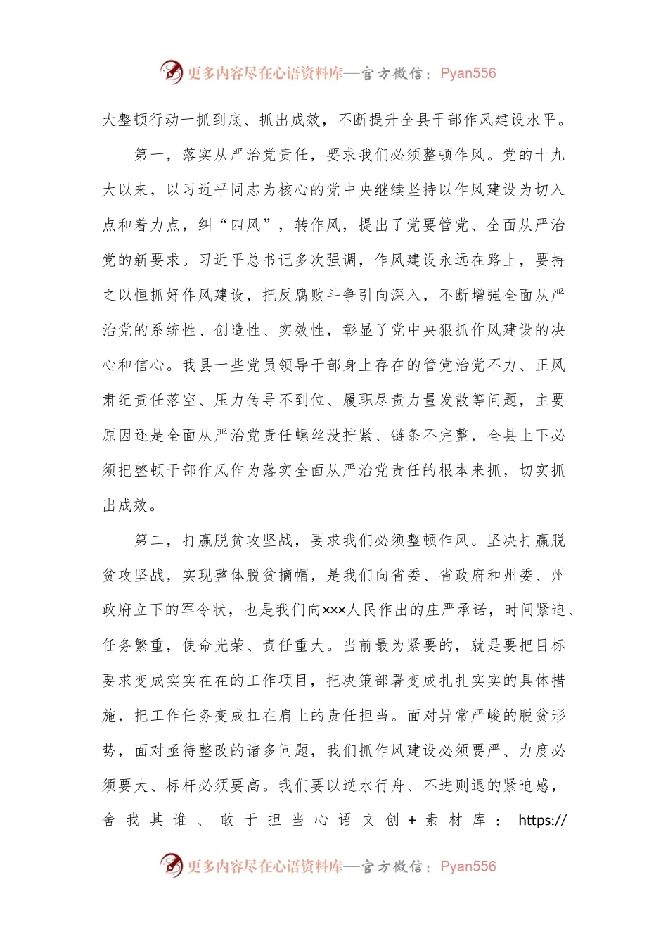 XX县委书记在作风纪律整顿大会上的讲话稿.docx_第2页