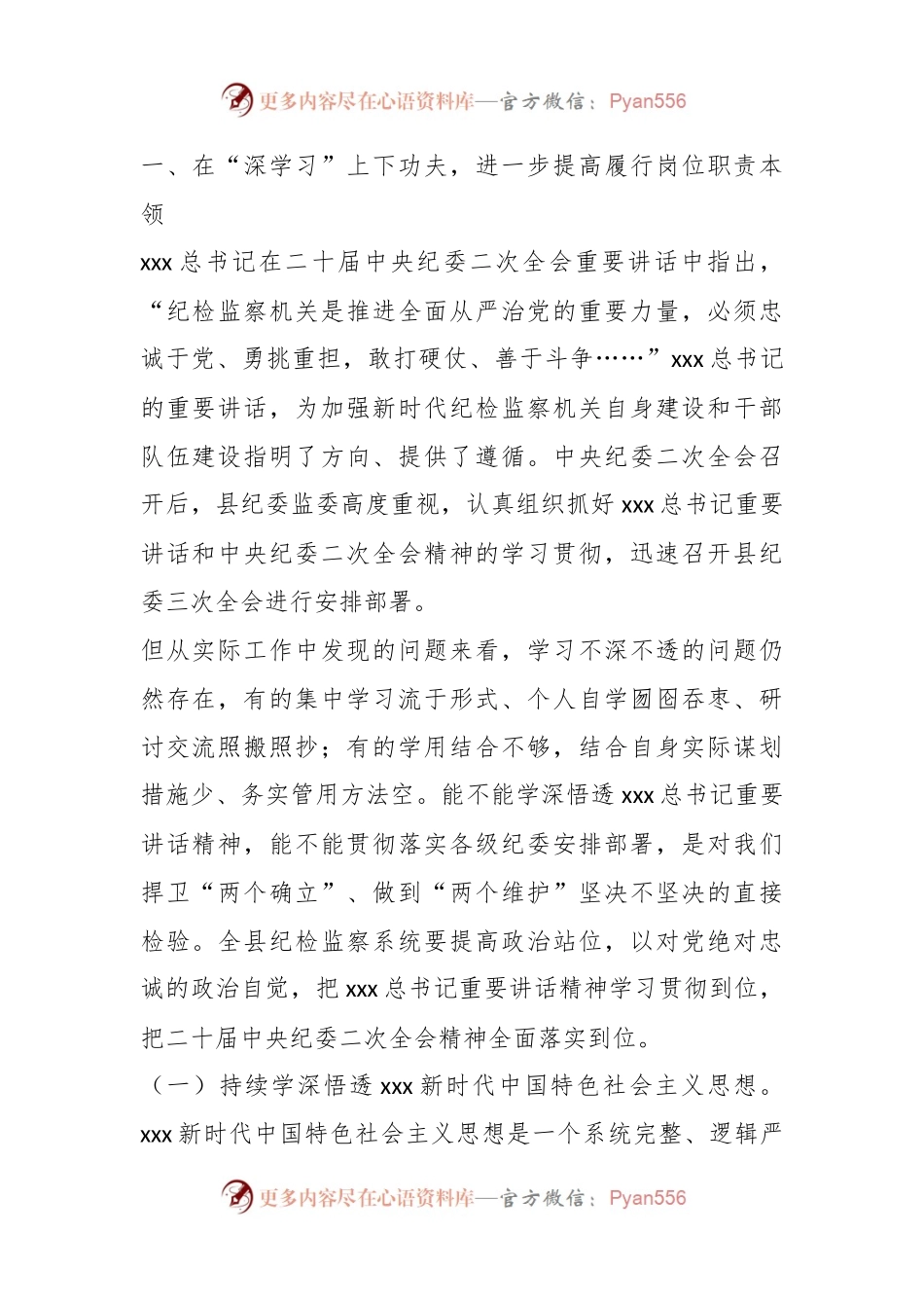 XX县纪委书记在开展“深学习、实调研、抓落实”工作年活动动员会上的讲话.docx_第2页