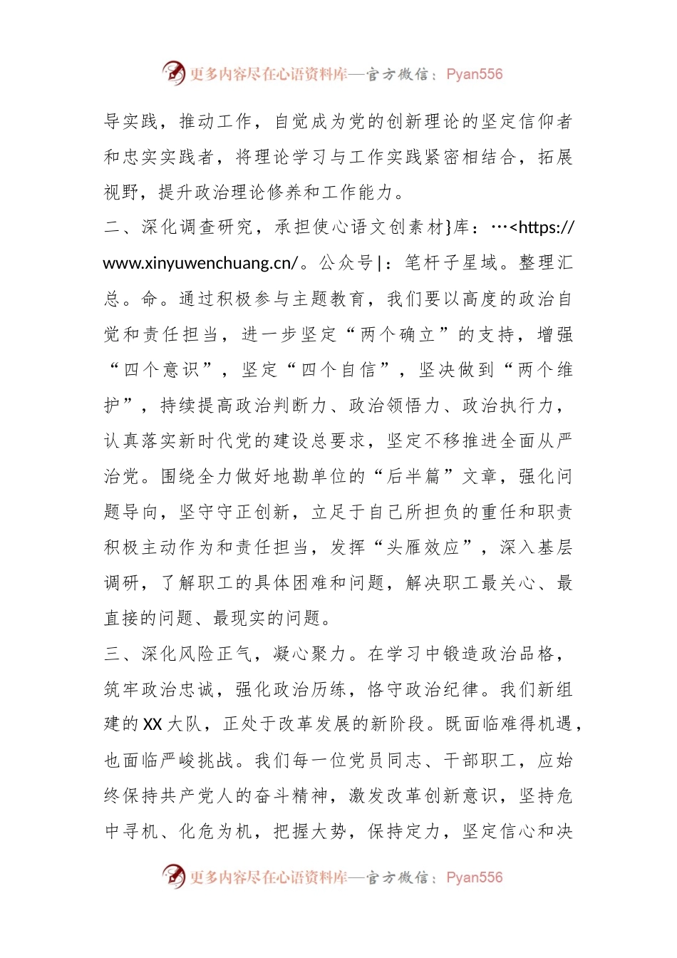 2023年第二批主题教育研讨交流发言（4）.docx_第2页