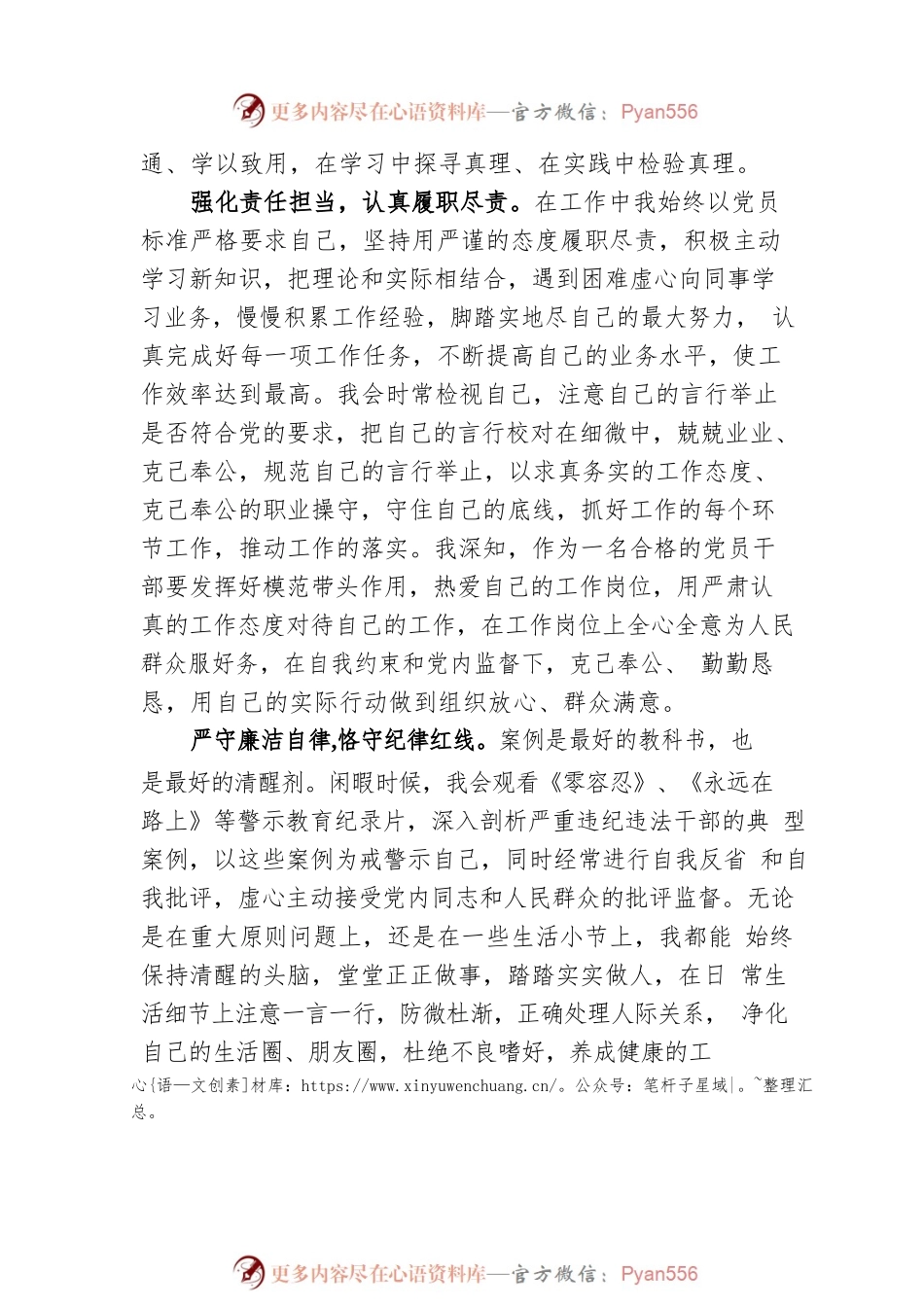 2023年的预备党员第二季度思想汇报.docx_第2页
