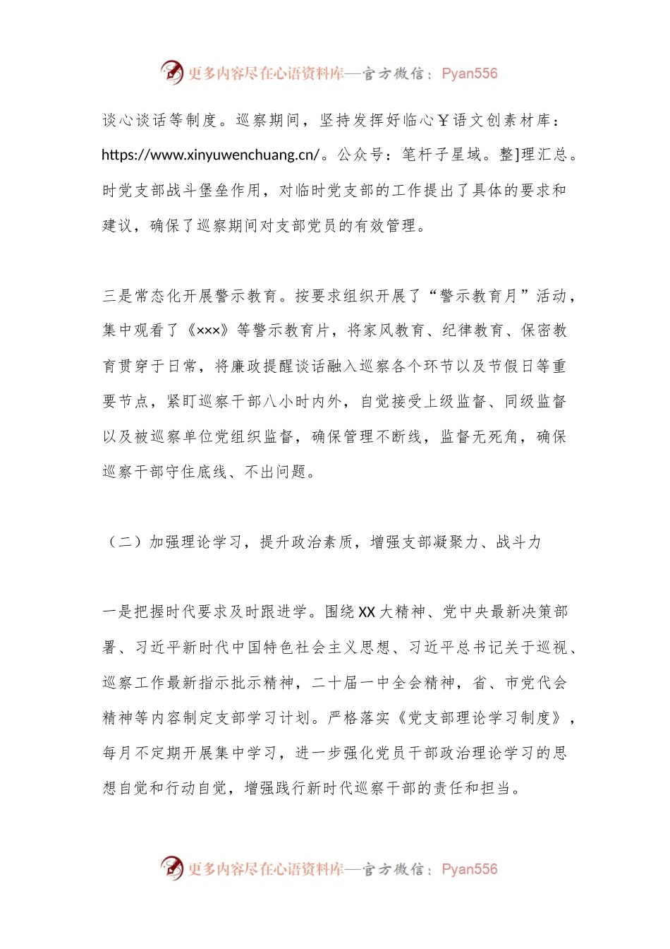 XX县委巡察办2022年度述职报告（全文4601字）.docx_第2页