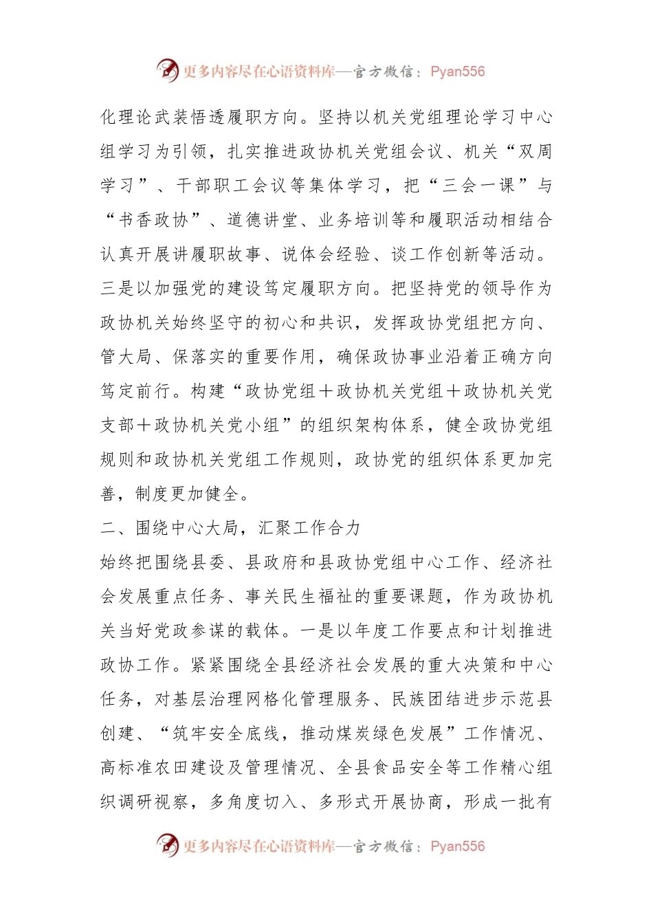 XX县政协机关2023年度工作情况报告.docx_第2页