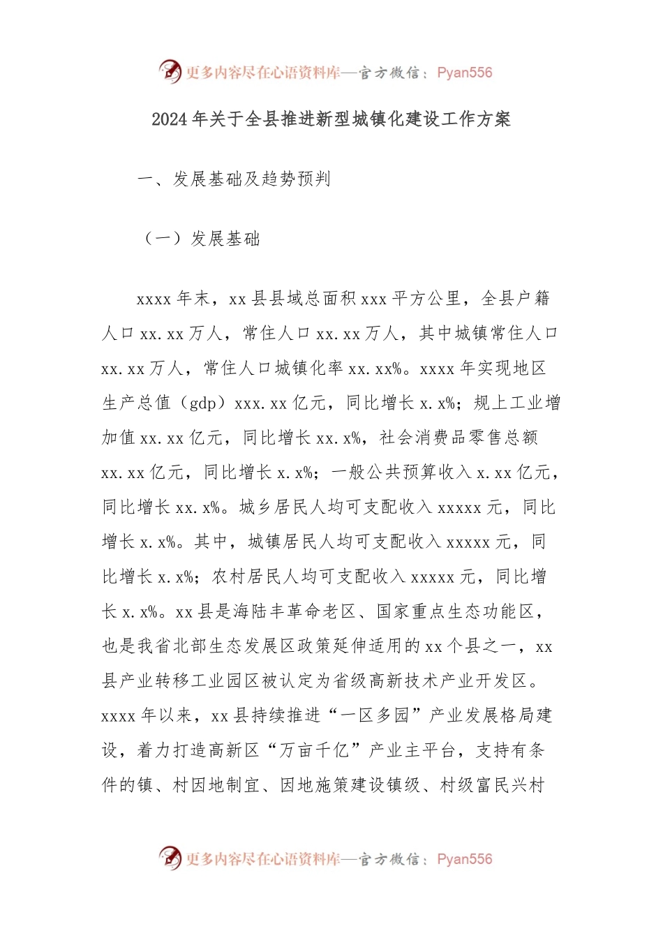 2024年关于全县推进新型城镇化建设工作方案.docx_第1页