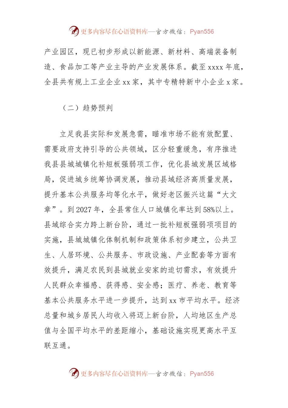 2024年关于全县推进新型城镇化建设工作方案.docx_第2页