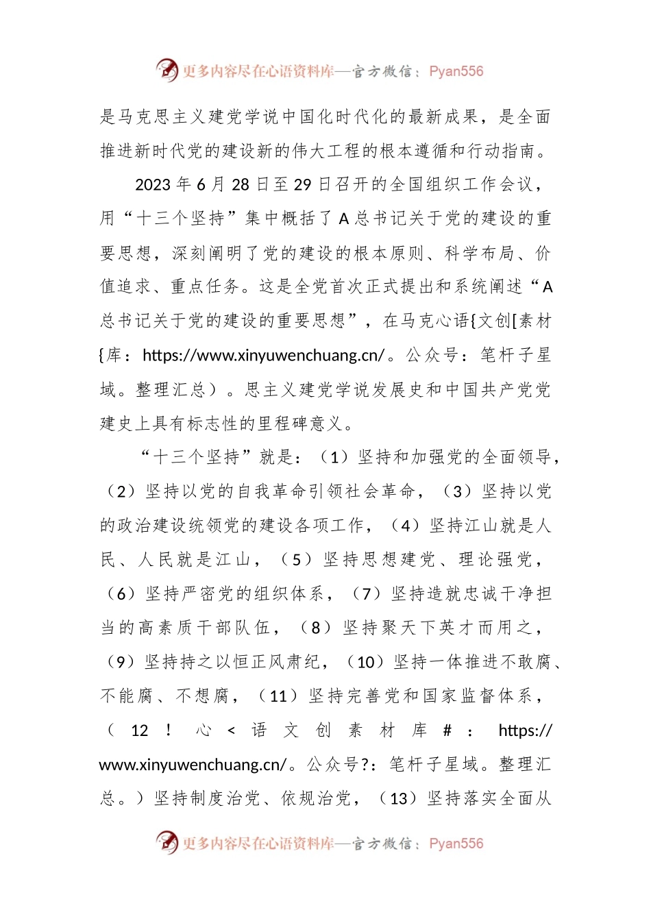 XX乡镇2023年党务工作者业务培训会上的讲话.docx_第2页