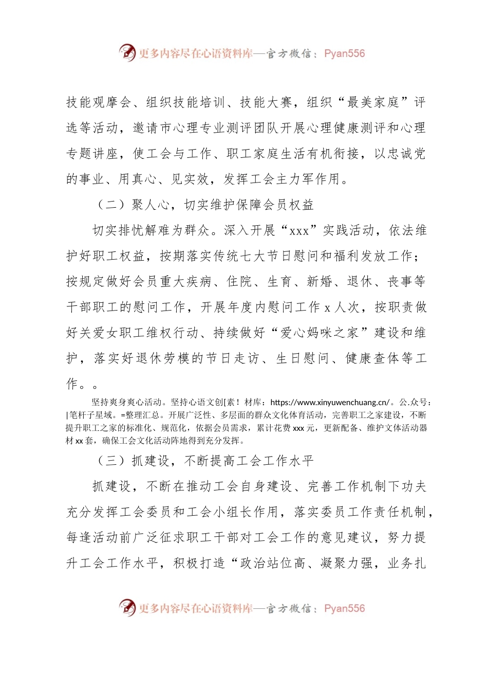 xxx工会2023年上半年工作总结及下半年工作思路.docx_第2页
