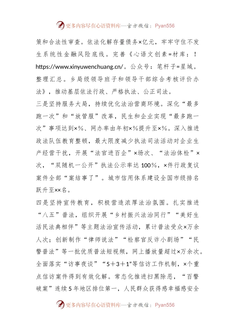 XX党政主要领导在2022年度述法报告.docx_第2页