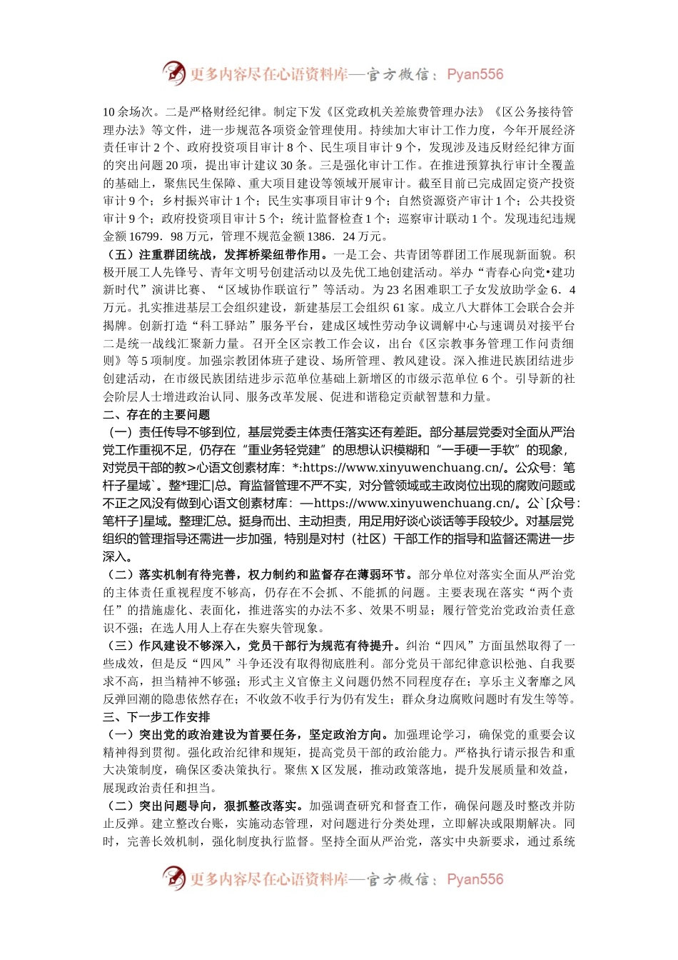 2024年前三季度落实全面从严治党主体责任情况报告.docx_第2页
