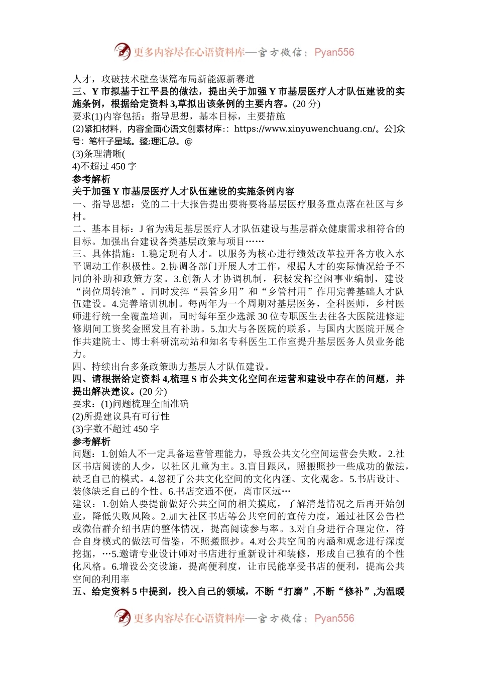 2024年浙江国家公务员申论考试真题及答案-地市卷.docx_第2页
