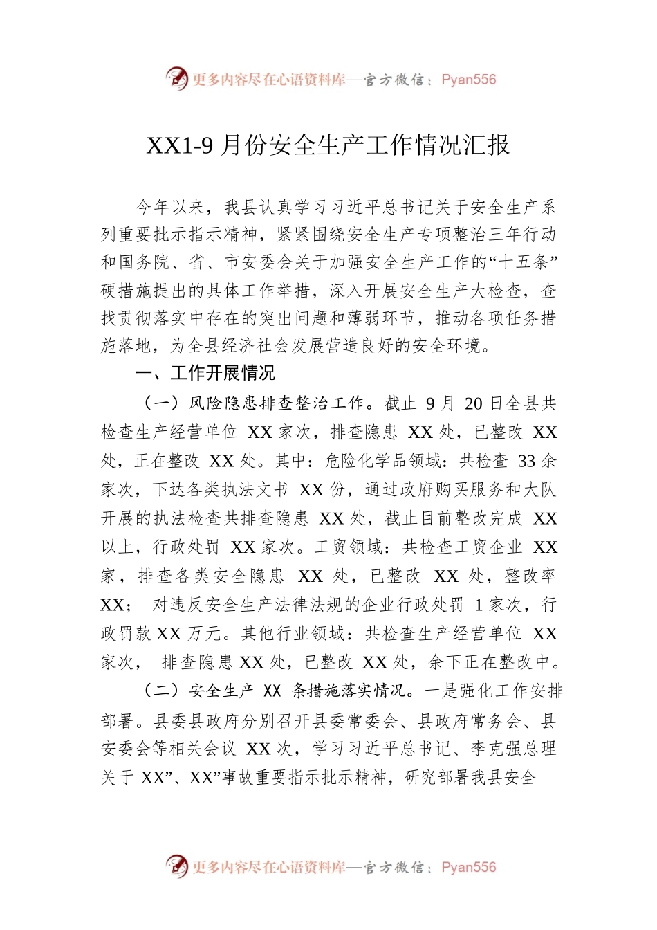 XX1-9月份安全生产工作情况汇报.docx_第1页