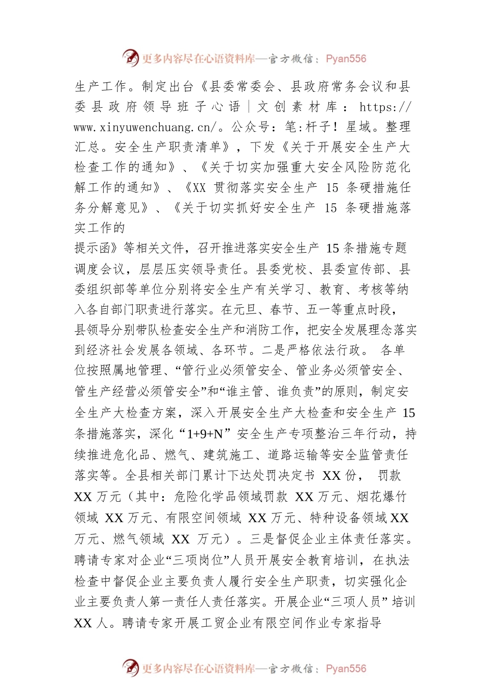 XX1-9月份安全生产工作情况汇报.docx_第2页