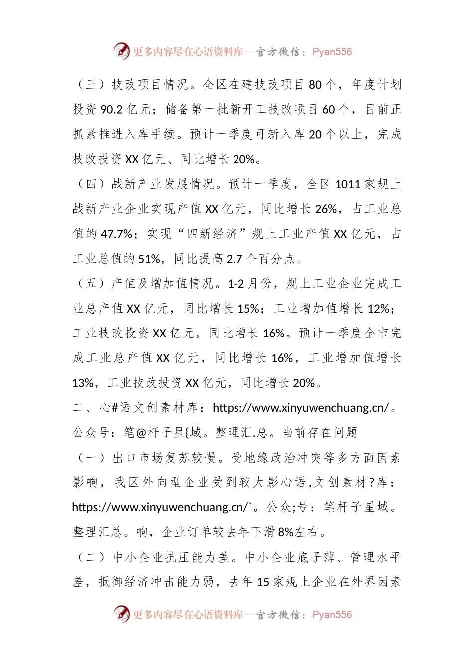 2024年一季度工业经济运行情况总结.docx_第2页