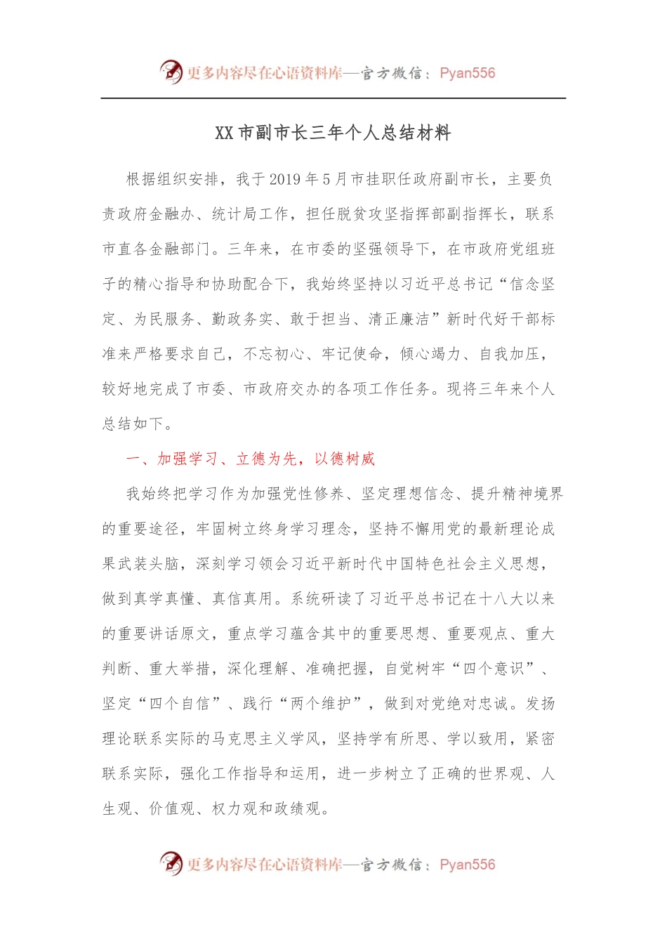 XX市副市长三年个人总结材料.docx_第1页