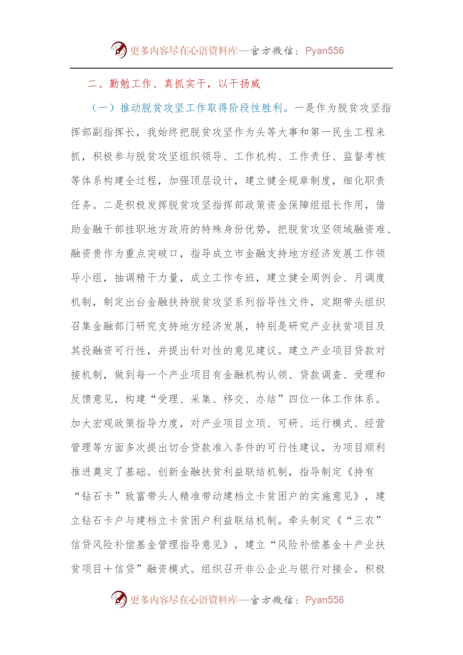 XX市副市长三年个人总结材料.docx_第2页