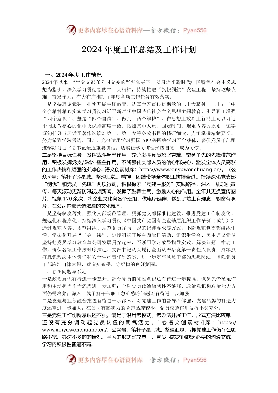 2024年度工作总结及工作计划.docx_第1页