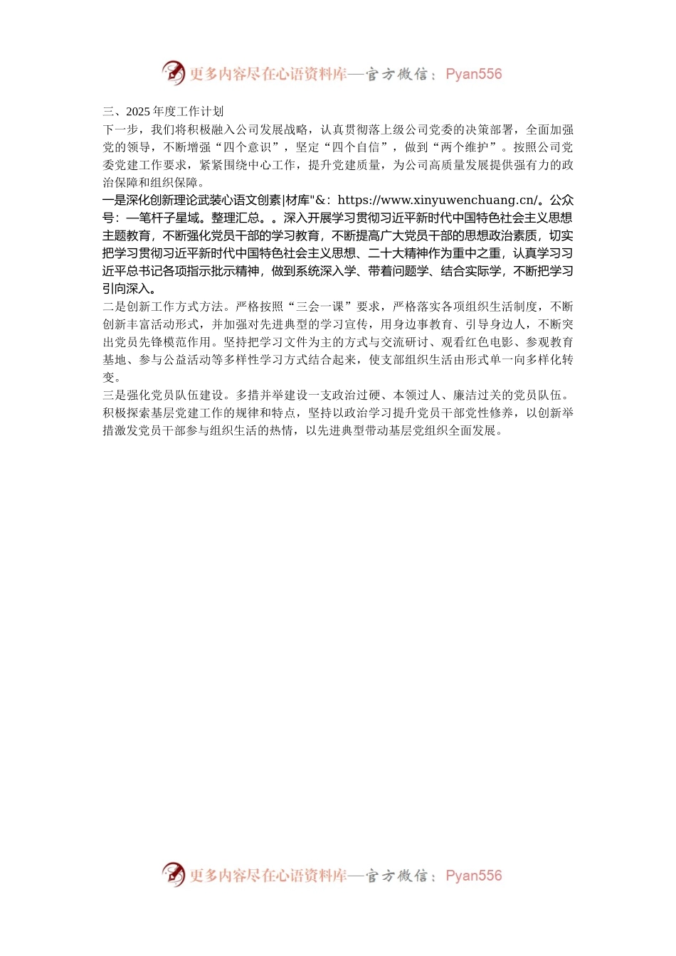 2024年度工作总结及工作计划.docx_第2页