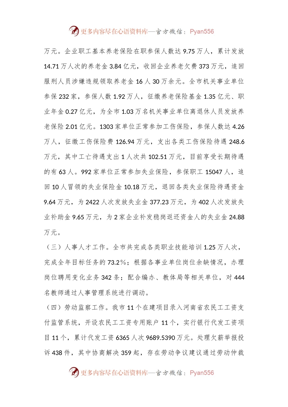 XX市人社局2024年上半年工作总结及下半年工作计划.docx_第2页