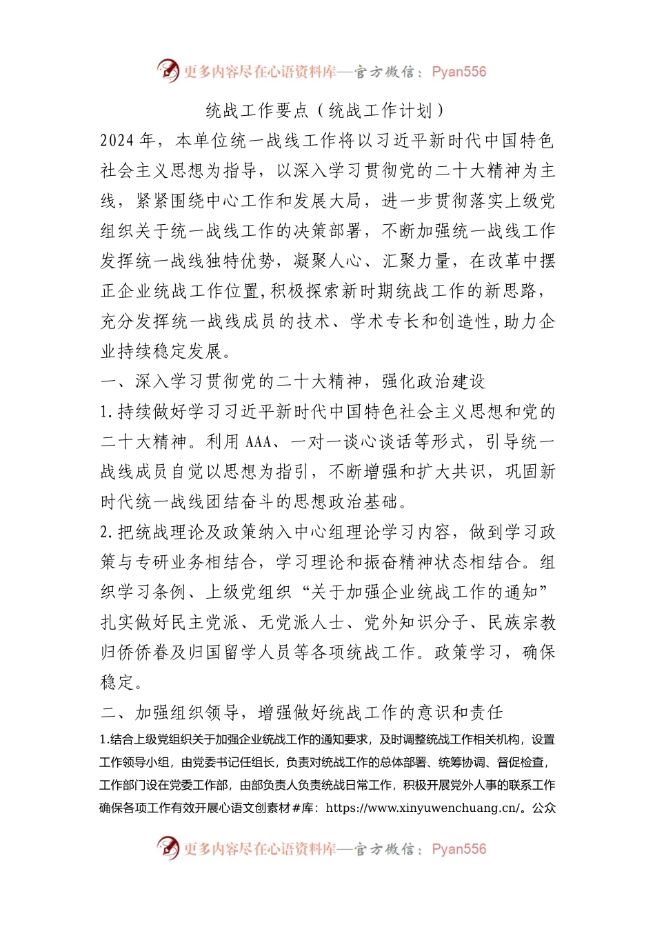 2024年统战工作要点.docx_第1页